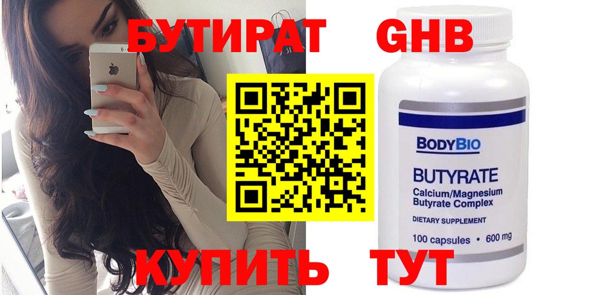 Изобильный  Бутират BDO 33%  Вход с VPN 