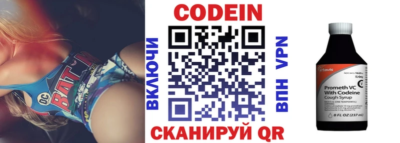Codein напиток Lean (лин)  Изобильный 