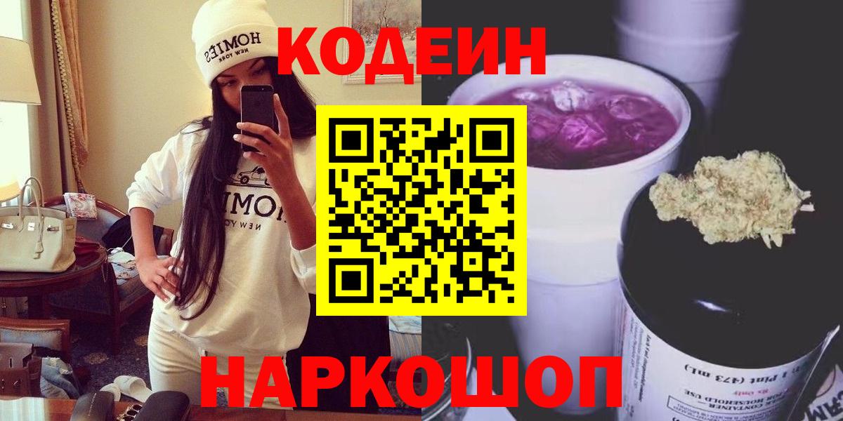Кодеиновый сироп Lean Purple Drank  Вход с VPN  Изобильный  Кодеиновый сироп Lean Purple Drank 