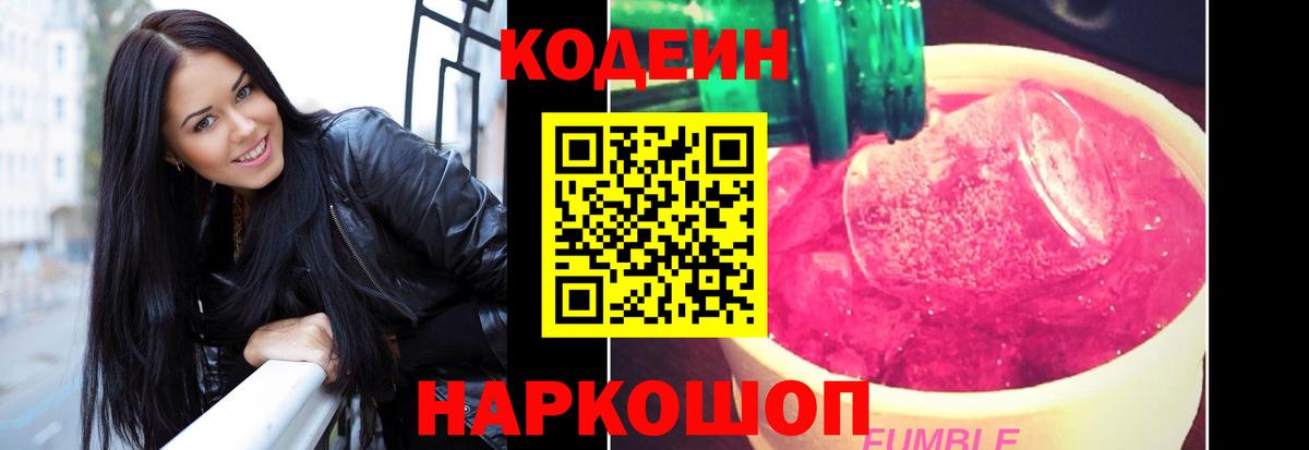 Кодеин Purple Drank Изобильный