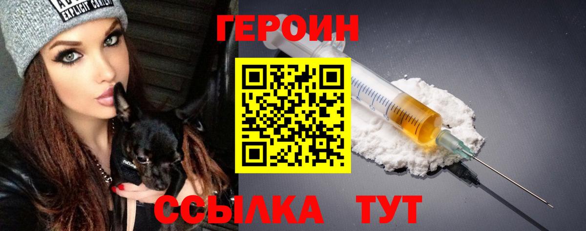 ГЕРОИН белый Изобильный