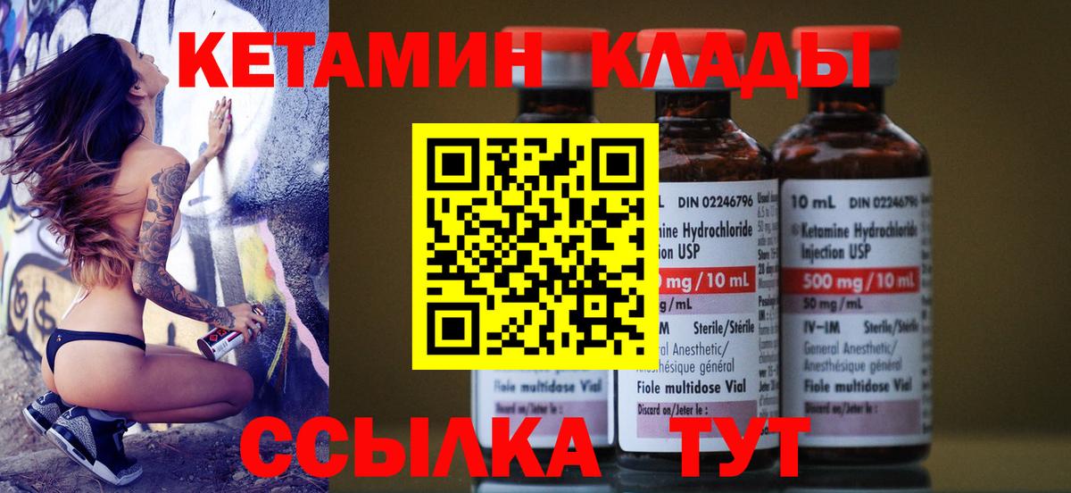 Изобильный  КЕТАМИН ketamine  Вход с VPN 