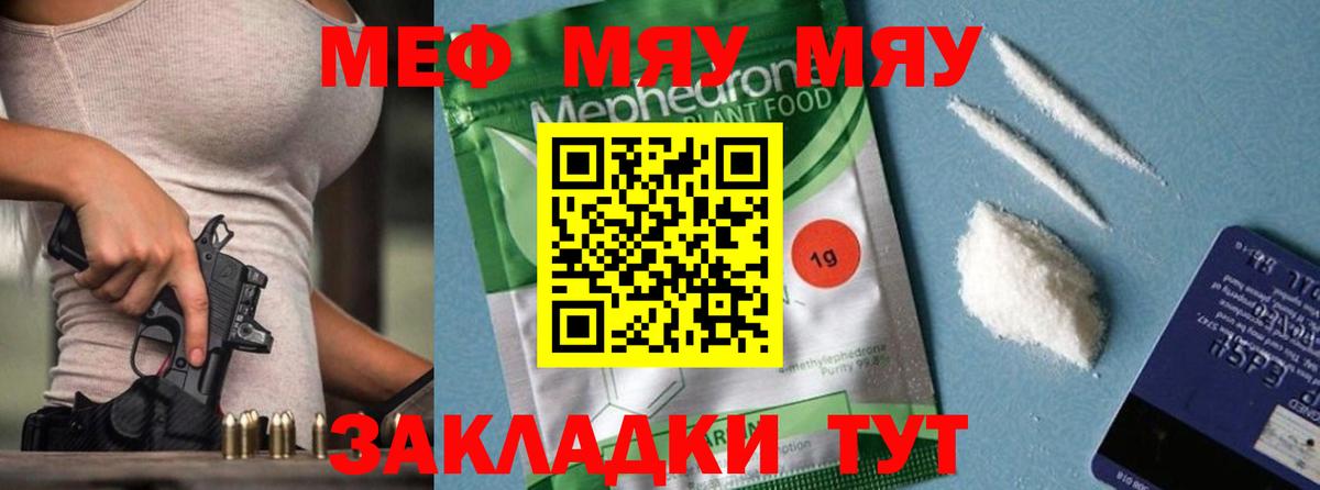 Меф мяу мяу кристаллы Изобильный