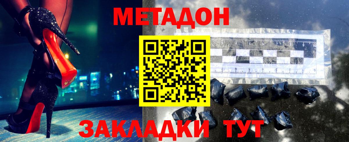 МЕТАДОН кристалл  Вход с VPN  Изобильный  МЕТАДОН белоснежный 