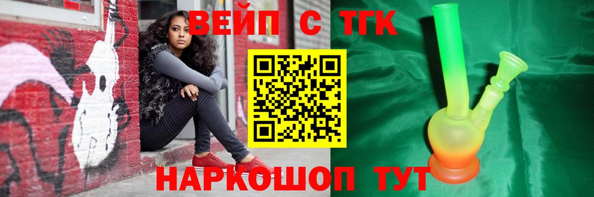ТГК жижа Изобильный